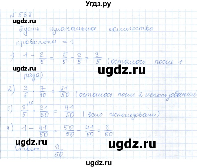ГДЗ (Решебник) по математике 5 класс Абылкасымова А.Е. / упражнение / 568