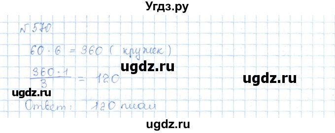 ГДЗ (Решебник) по математике 5 класс Абылкасымова А.Е. / упражнение / 570