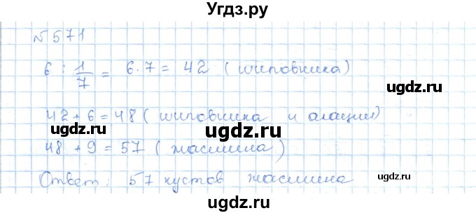 ГДЗ (Решебник) по математике 5 класс Абылкасымова А.Е. / упражнение / 571
