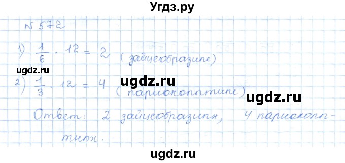 ГДЗ (Решебник) по математике 5 класс Абылкасымова А.Е. / упражнение / 572
