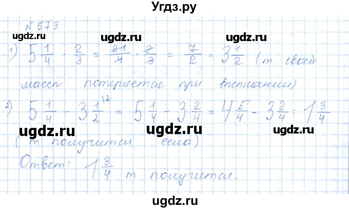 ГДЗ (Решебник) по математике 5 класс Абылкасымова А.Е. / упражнение / 573