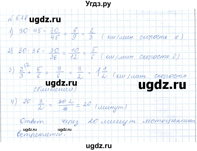 ГДЗ (Решебник) по математике 5 класс Абылкасымова А.Е. / упражнение / 578