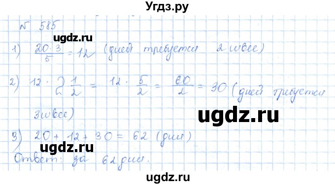 ГДЗ (Решебник) по математике 5 класс Абылкасымова А.Е. / упражнение / 585