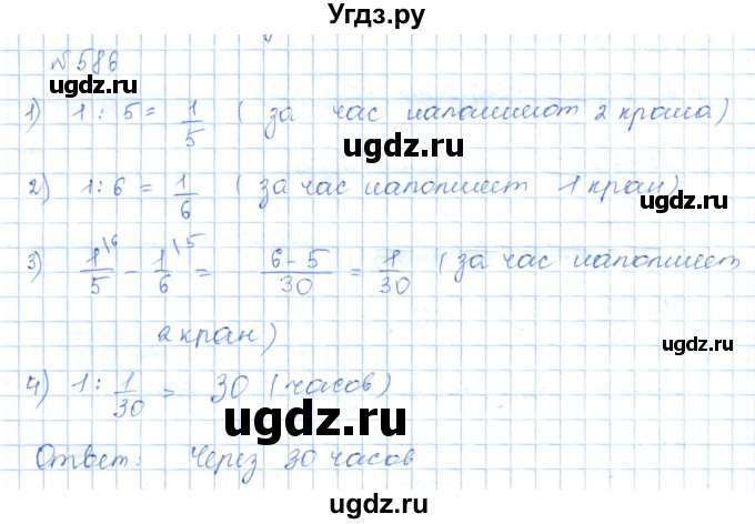 ГДЗ (Решебник) по математике 5 класс Абылкасымова А.Е. / упражнение / 586