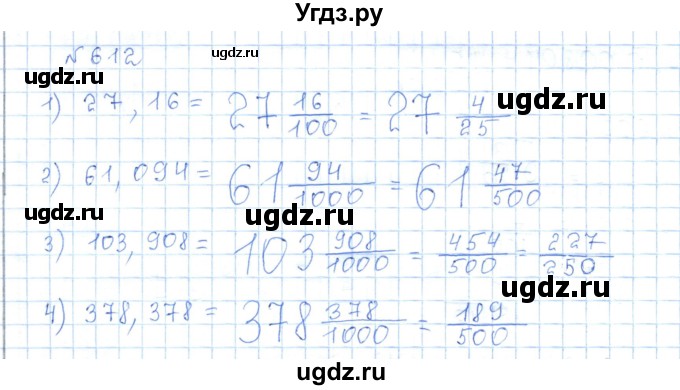 ГДЗ (Решебник) по математике 5 класс Абылкасымова А.Е. / упражнение / 612