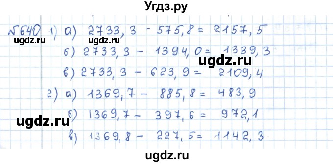 ГДЗ (Решебник) по математике 5 класс Абылкасымова А.Е. / упражнение / 640