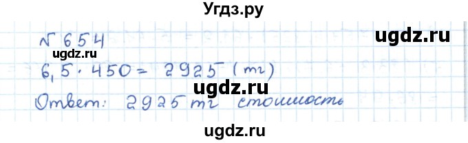 ГДЗ (Решебник) по математике 5 класс Абылкасымова А.Е. / упражнение / 654