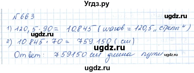 ГДЗ (Решебник) по математике 5 класс Абылкасымова А.Е. / упражнение / 663