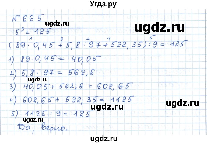 ГДЗ (Решебник) по математике 5 класс Абылкасымова А.Е. / упражнение / 665