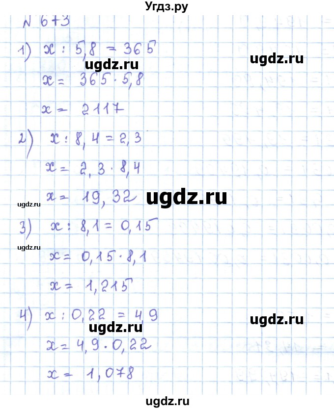 ГДЗ (Решебник) по математике 5 класс Абылкасымова А.Е. / упражнение / 673