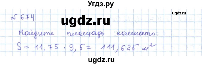 ГДЗ (Решебник) по математике 5 класс Абылкасымова А.Е. / упражнение / 674