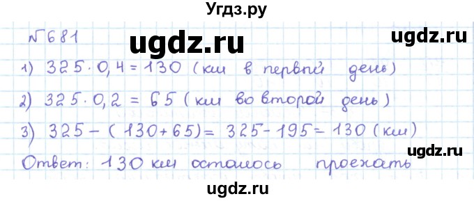 ГДЗ (Решебник) по математике 5 класс Абылкасымова А.Е. / упражнение / 681