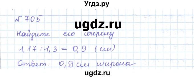ГДЗ (Решебник) по математике 5 класс Абылкасымова А.Е. / упражнение / 705