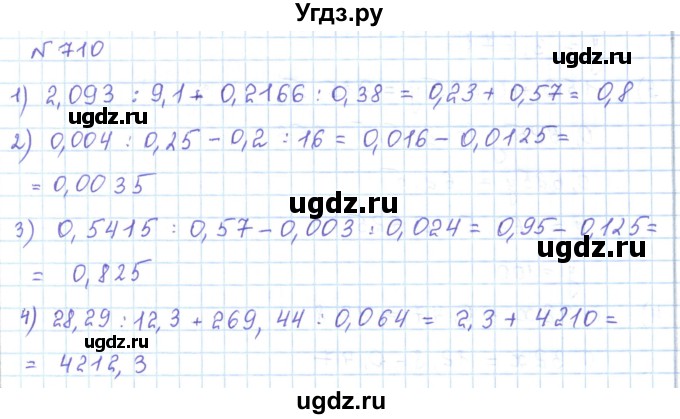 ГДЗ (Решебник) по математике 5 класс Абылкасымова А.Е. / упражнение / 710