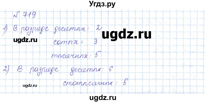 ГДЗ (Решебник) по математике 5 класс Абылкасымова А.Е. / упражнение / 719