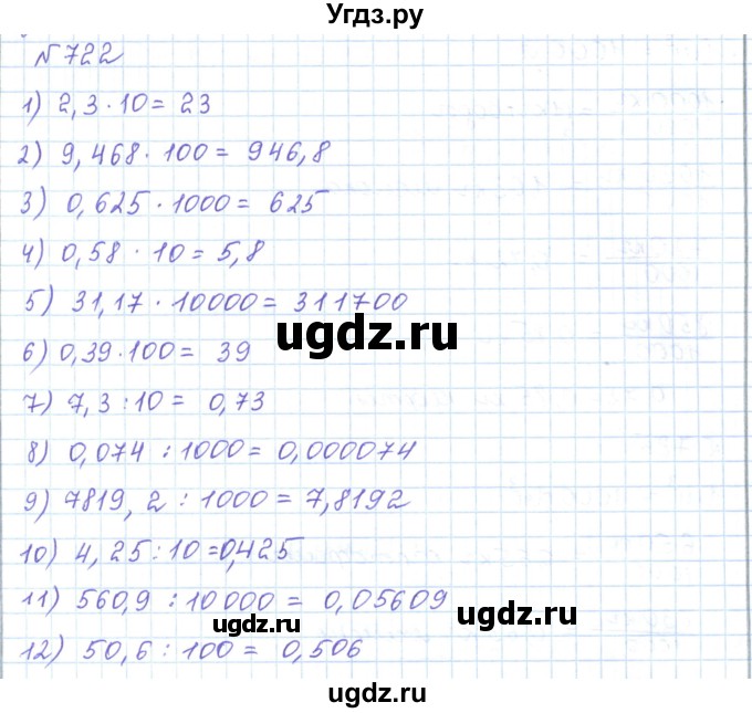 ГДЗ (Решебник) по математике 5 класс Абылкасымова А.Е. / упражнение / 722
