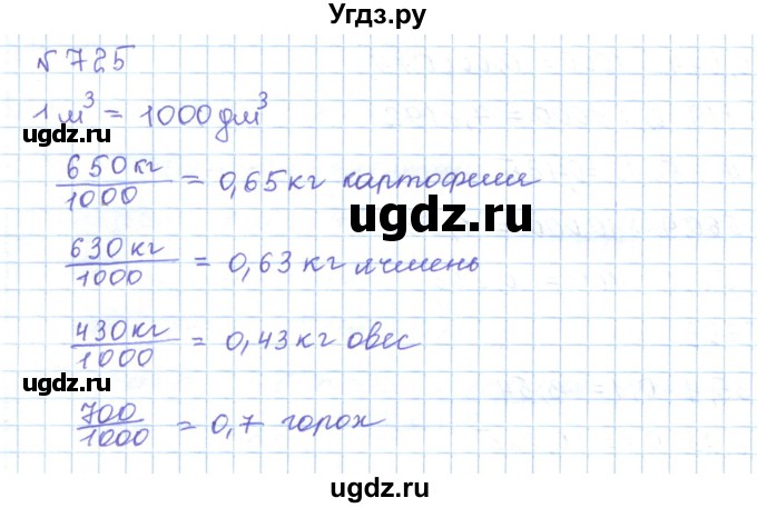 ГДЗ (Решебник) по математике 5 класс Абылкасымова А.Е. / упражнение / 725