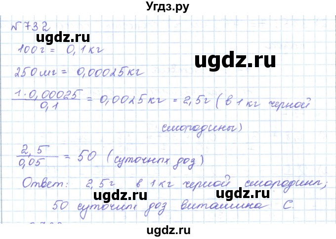 ГДЗ (Решебник) по математике 5 класс Абылкасымова А.Е. / упражнение / 732