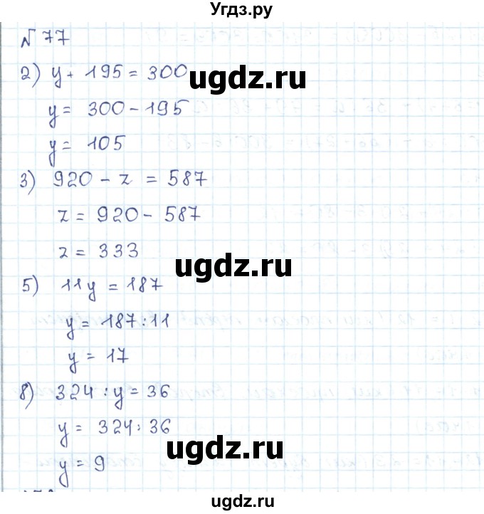 ГДЗ (Решебник) по математике 5 класс Абылкасымова А.Е. / упражнение / 77