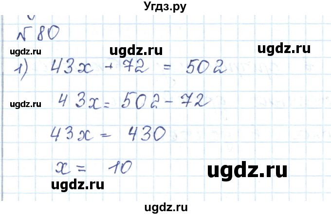 ГДЗ (Решебник) по математике 5 класс Абылкасымова А.Е. / упражнение / 80