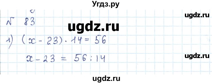 ГДЗ (Решебник) по математике 5 класс Абылкасымова А.Е. / упражнение / 83