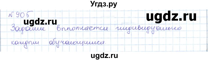 ГДЗ (Решебник) по математике 5 класс Абылкасымова А.Е. / упражнение / 905