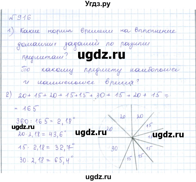 ГДЗ (Решебник) по математике 5 класс Абылкасымова А.Е. / упражнение / 916