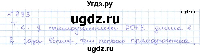 ГДЗ (Решебник) по математике 5 класс Абылкасымова А.Е. / упражнение / 933