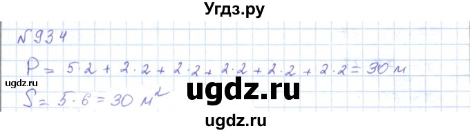 ГДЗ (Решебник) по математике 5 класс Абылкасымова А.Е. / упражнение / 934