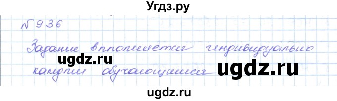 ГДЗ (Решебник) по математике 5 класс Абылкасымова А.Е. / упражнение / 936