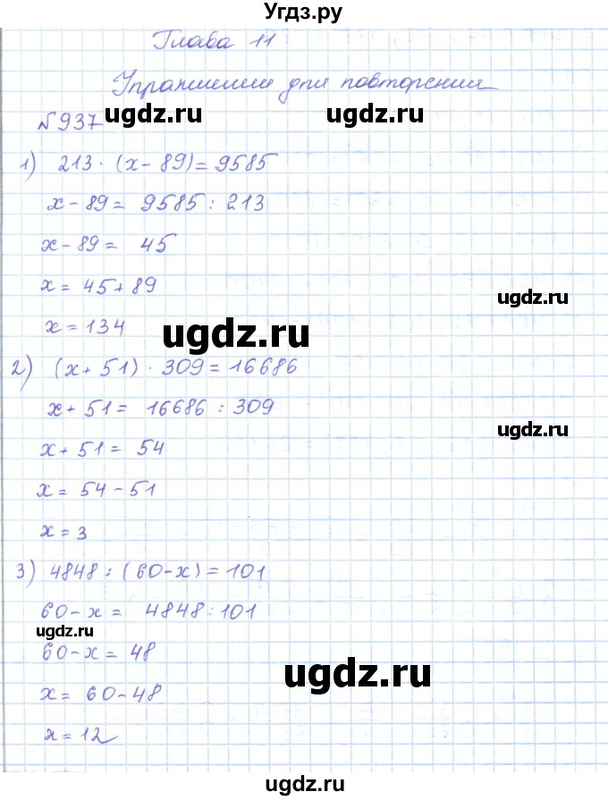 ГДЗ (Решебник) по математике 5 класс Абылкасымова А.Е. / упражнение / 937