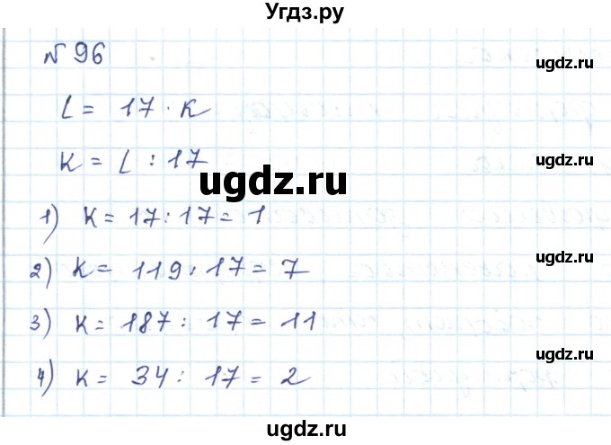 ГДЗ (Решебник) по математике 5 класс Абылкасымова А.Е. / упражнение / 96