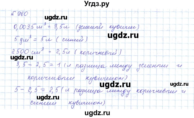 ГДЗ (Решебник) по математике 5 класс Абылкасымова А.Е. / упражнение / 960
