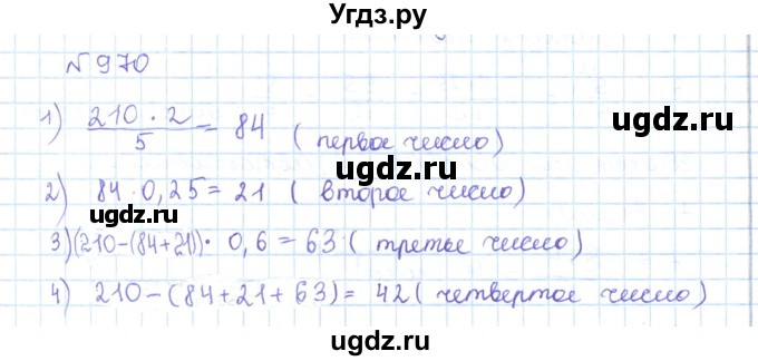 ГДЗ (Решебник) по математике 5 класс Абылкасымова А.Е. / упражнение / 970