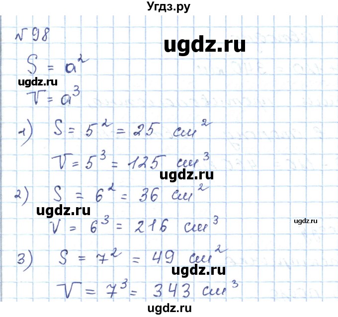 ГДЗ (Решебник) по математике 5 класс Абылкасымова А.Е. / упражнение / 98