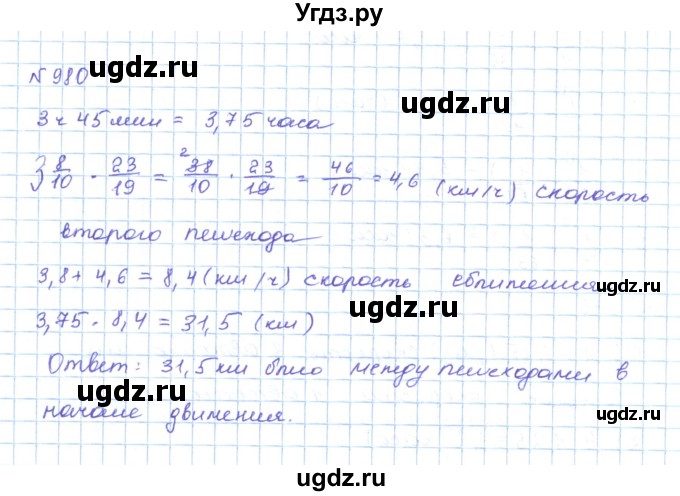 ГДЗ (Решебник) по математике 5 класс Абылкасымова А.Е. / упражнение / 980
