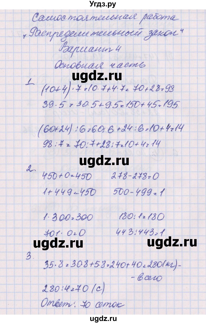 ГДЗ (Решбник) по математике 3 класс (тесты и самостоятельные работы для текущего контроля) Нефёдова М.Г. / страница / 29