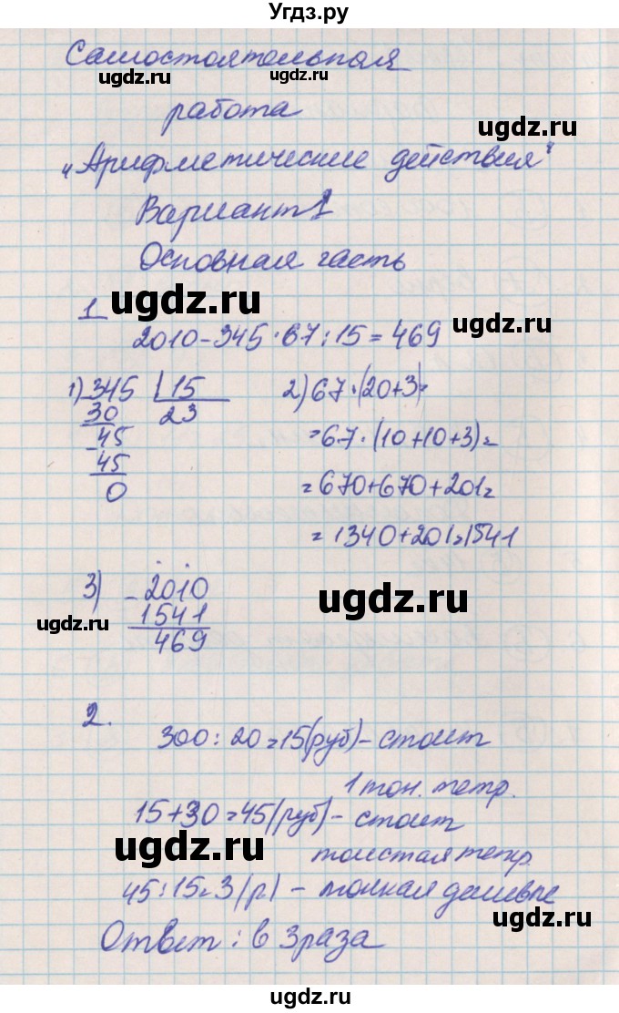 ГДЗ (Решебник) по математике 4 класс (тесты и самостоятельные работы для текущего контроля) Нефёдова М.Г. / страница / 68