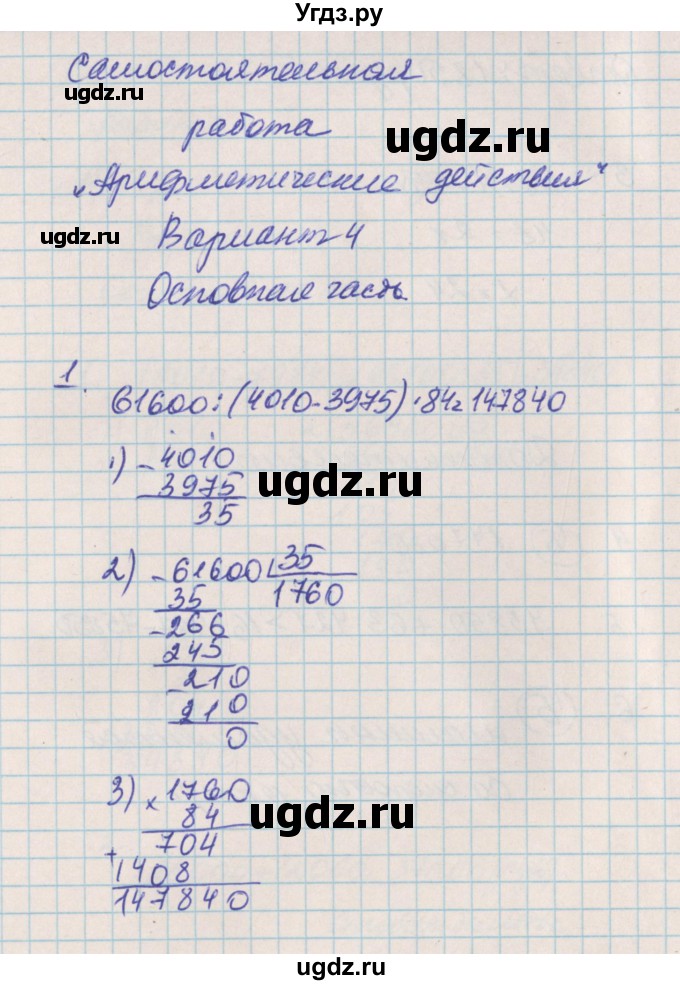 ГДЗ (Решебник) по математике 4 класс (тесты и самостоятельные работы для текущего контроля) Нефёдова М.Г. / страница / 71