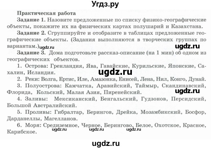 ГДЗ (Учебник) по географии 7 класс Егорина А.В. / параграф / 10