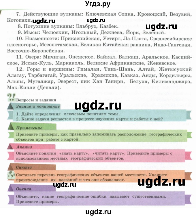 ГДЗ (Учебник) по географии 7 класс Егорина А.В. / параграф / 10(продолжение 2)