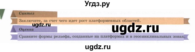 ГДЗ (Учебник) по географии 7 класс Егорина А.В. / параграф / 13(продолжение 2)