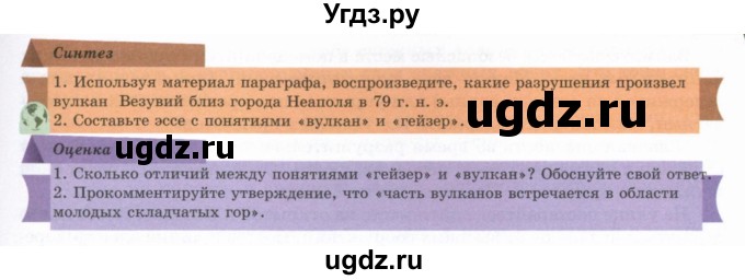 ГДЗ (Учебник) по географии 7 класс Егорина А.В. / параграф / 15(продолжение 2)