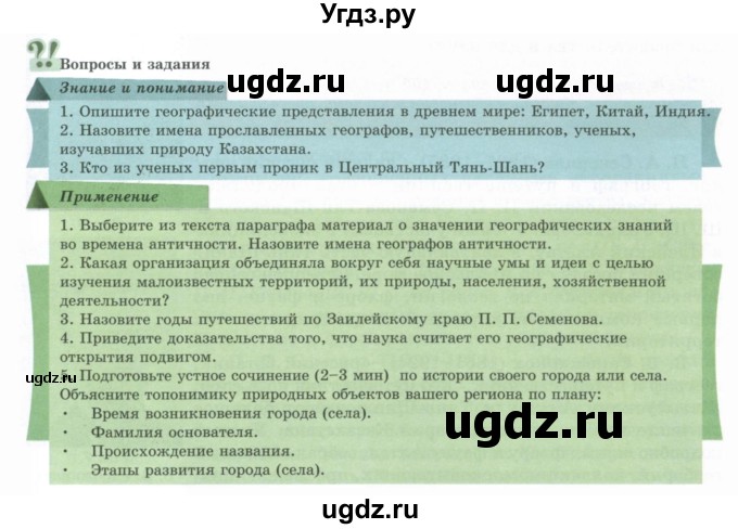ГДЗ (Учебник) по географии 7 класс Егорина А.В. / параграф / 2