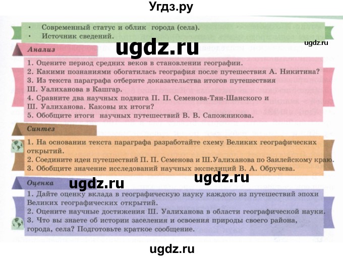 ГДЗ (Учебник) по географии 7 класс Егорина А.В. / параграф / 2(продолжение 2)