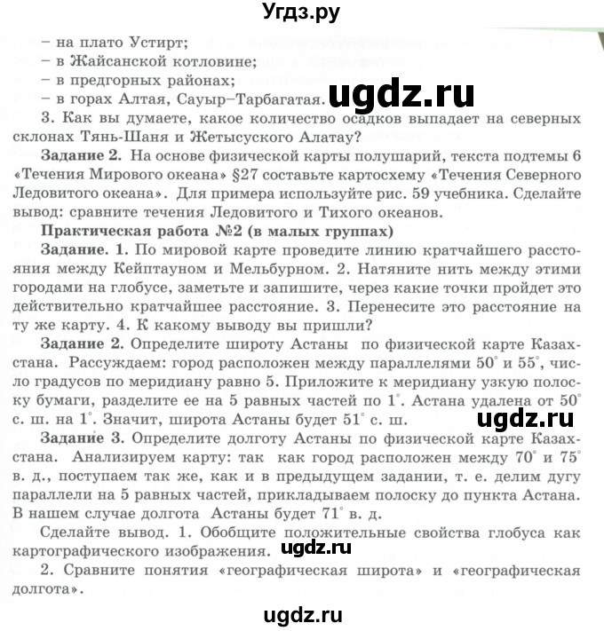 ГДЗ (Учебник) по географии 7 класс Егорина А.В. / параграф / 9(продолжение 2)
