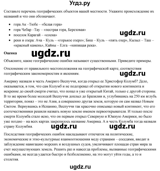 ГДЗ (Решебник) по географии 7 класс Егорина А.В. / параграф / 10(продолжение 2)