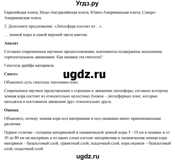 ГДЗ (Решебник) по географии 7 класс Егорина А.В. / параграф / 12(продолжение 2)