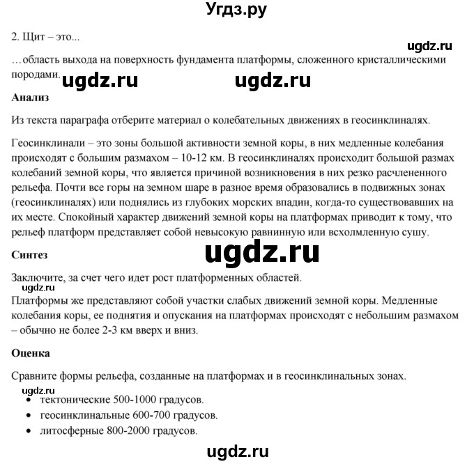 ГДЗ (Решебник) по географии 7 класс Егорина А.В. / параграф / 13(продолжение 2)