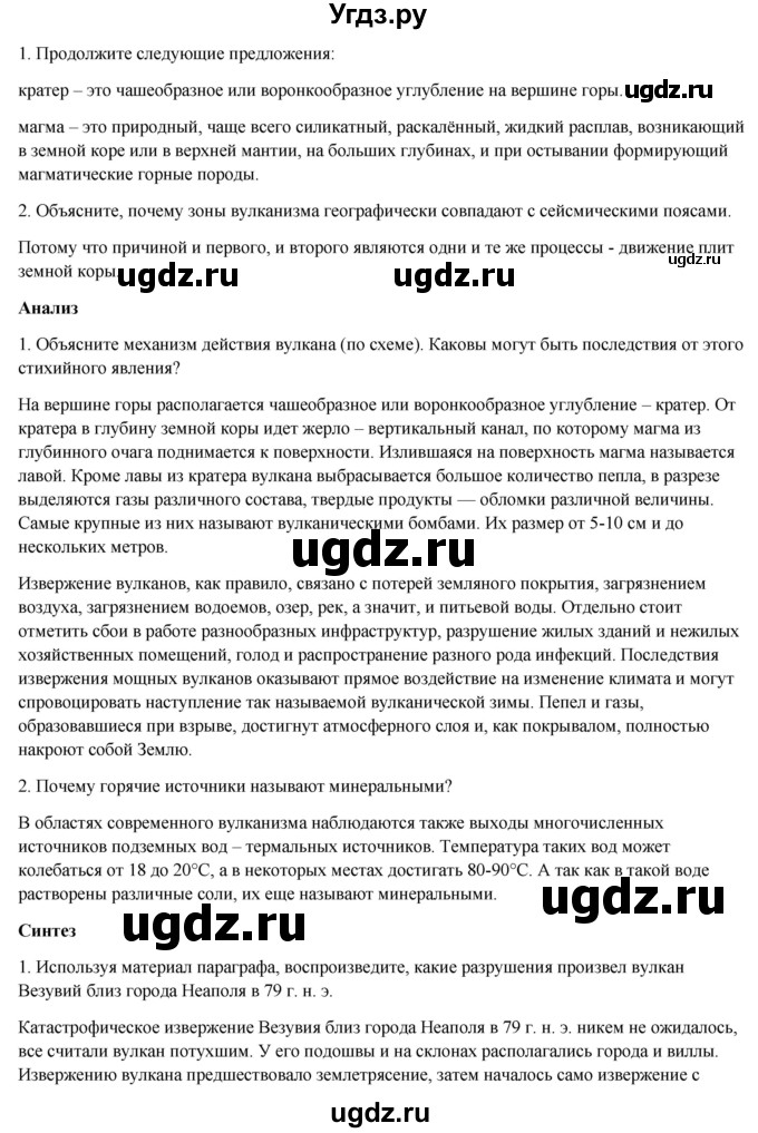ГДЗ (Решебник) по географии 7 класс Егорина А.В. / параграф / 15(продолжение 2)